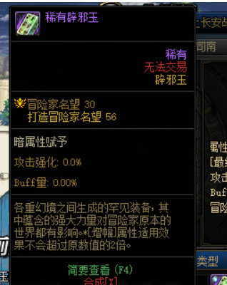 地下城与勇士110级版本进图显示未赋予武器属性是什么意思