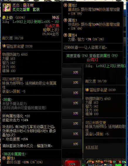 地下城与勇士剑魂110版本神话排名是什么样的