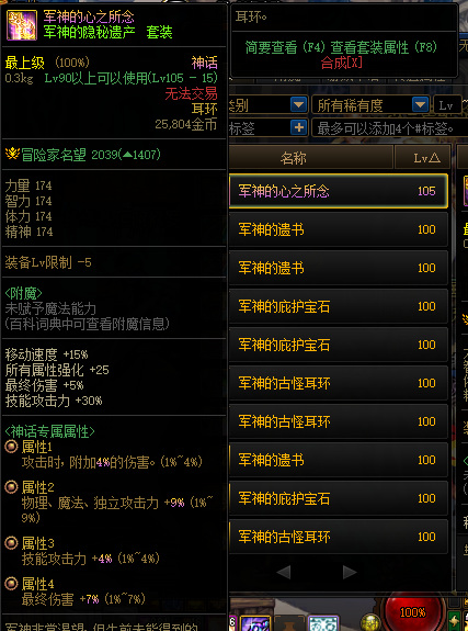 地下城与勇士110级版本105级耳环排行是什么样的