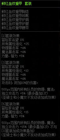 dnf鲜红血纹和堕落的暗黑之力哪个好