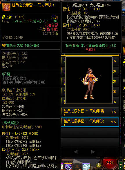 dnf110级女气功105级武器选哪个