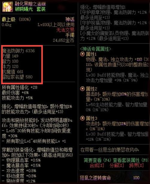 dnf110版本融化黑暗之温暖怎么样