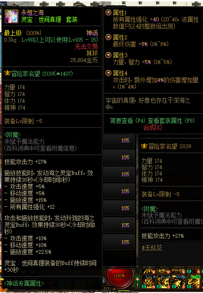 地下城与勇士剑魂110版本神话排名是什么样的