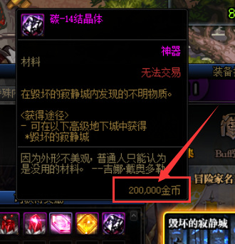 地下城与勇士110级版本碳14结晶体有什么用