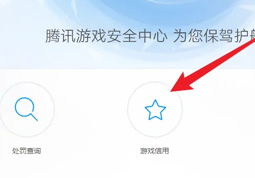 dnf110游戏信用分在哪查 dnf110游戏信用分在哪查