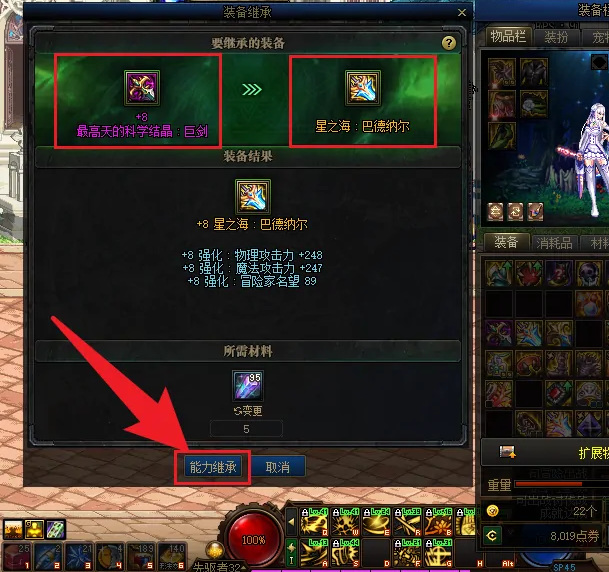 dnf105级巨剑能否继承到光剑