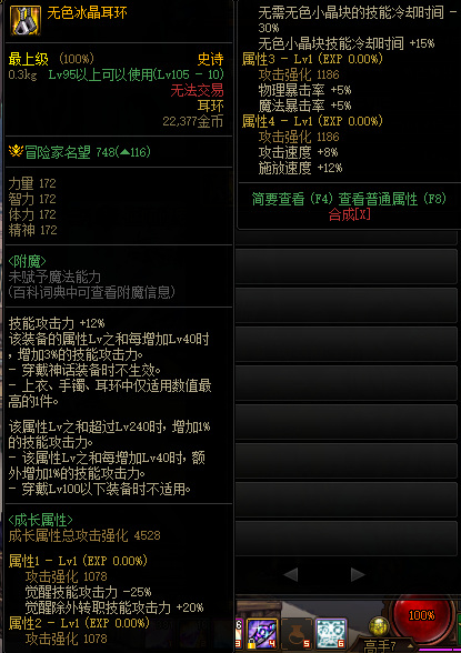 地下城与勇士110级版本105级耳环排行是什么样的