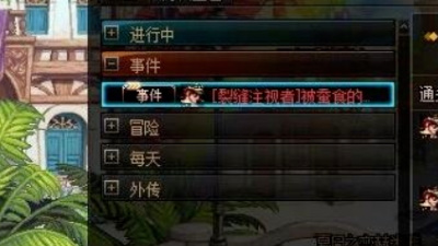 dnf110裂缝注视者任务怎么开