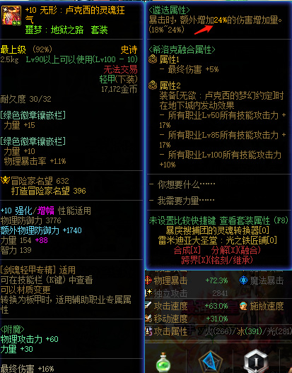 dnf110希洛克遴选属性怎么选