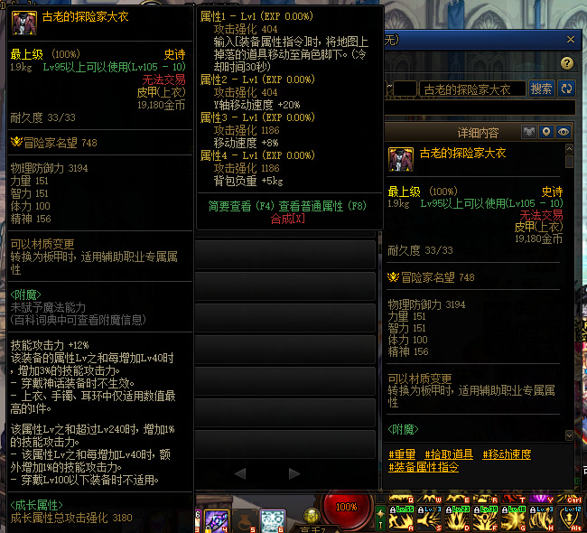 地下城与勇士110级版本古老的探险家大衣怎么使用不了