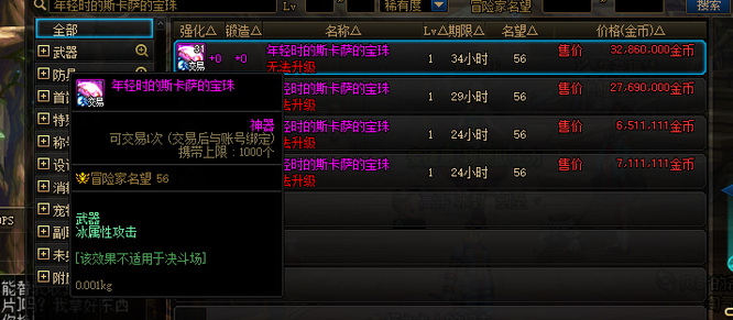 地下城与勇士110级版本怎么赋予武器冰属性攻击