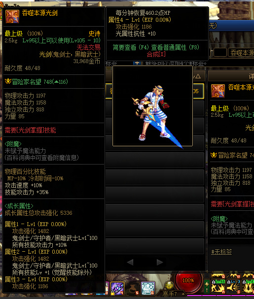 dnf110剑魂带决战武器还是制式武器