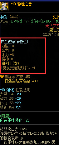 地下城与勇士110级版本剑宗左右槽白金徽章选什么