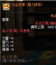 dnf110男柔道白金徽章选什么技能