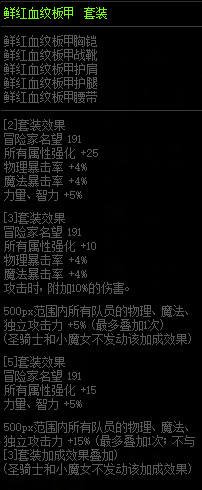 dnf100级奶爸传说套装选什么