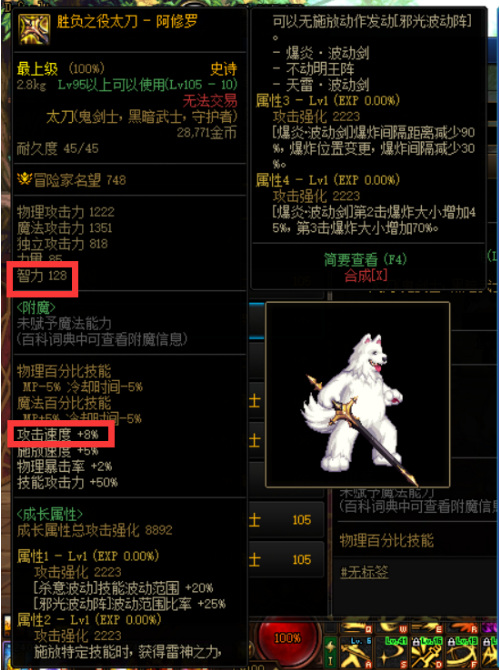 地下城与勇士110级版本天帝用太刀还是短剑