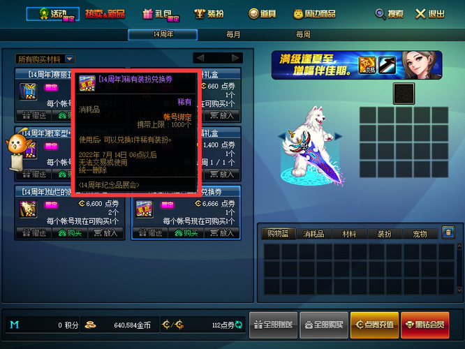 dnf110版本14周年稀有装扮兑换券兑换哪套天空 dnf110版本14周年稀有装扮兑换券兑换哪套天空