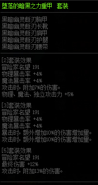 dnf鲜红血纹和堕落的暗黑之力哪个好