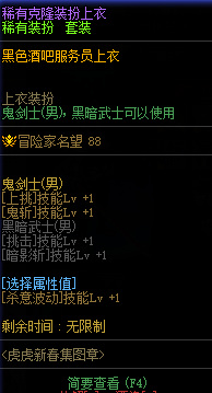 地下城与勇士阿修罗稀有克隆装扮属性如何选择