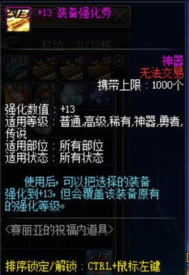 dnf110版本13强化卷多少钱