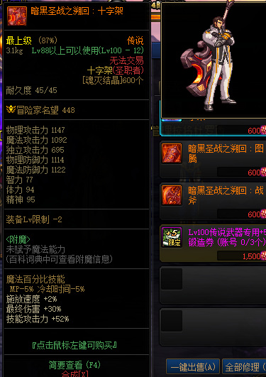 dnf100级奶爸传说套装选什么