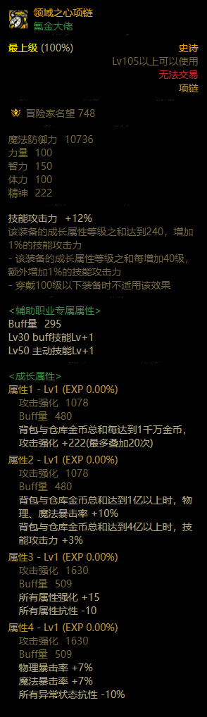 dnf110鬼泣项链排行什么样