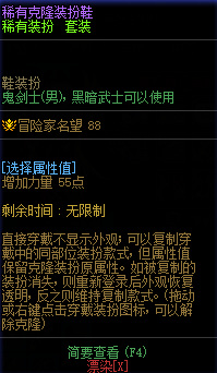 地下城与勇士阿修罗稀有克隆装扮属性如何选择