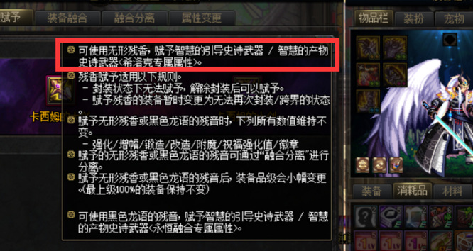 地下城与勇士110级版本残香还有用吗