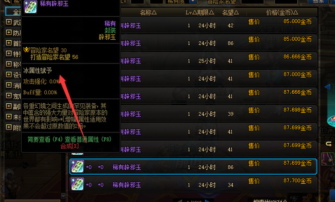 地下城与勇士110级版本怎么赋予武器冰属性攻击