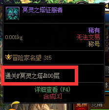 dnf110冥灵之塔100层称号属性怎么样