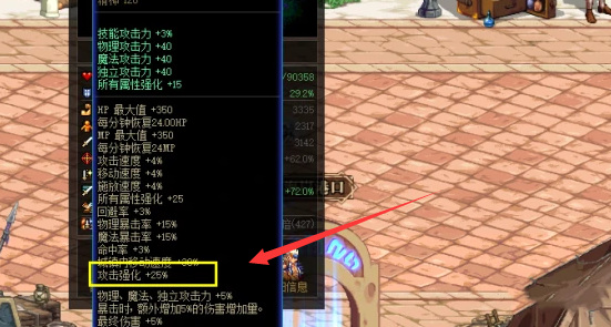 地下城与勇士110级版本105装备攻击强化是什么意思