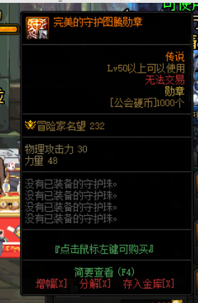 2021剑魂勋章守护珠怎么选择