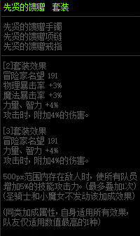 dnf100级奶爸传说套装选什么