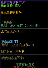地下城与勇士阿修罗稀有克隆装扮属性如何选择