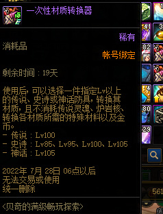 dnf一次性材质转换器多少钱