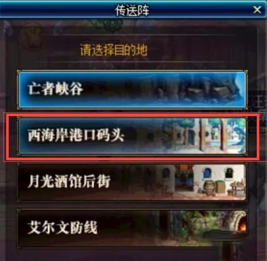 dnf110版本西海岸码头怎么进