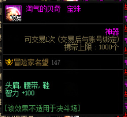 dnf100鞋子附魔宝珠叫什么名字