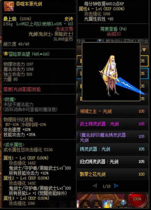 地下城与勇士110级版本剑帝武器选光剑还是巨剑
