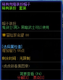 地下城与勇士阿修罗稀有克隆装扮属性如何选择