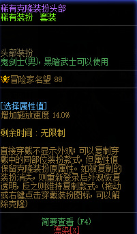地下城与勇士阿修罗稀有克隆装扮属性如何选择