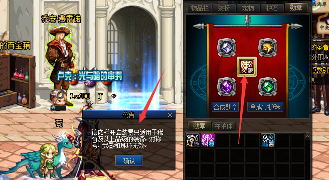 dnf装备勋章怎么开孔