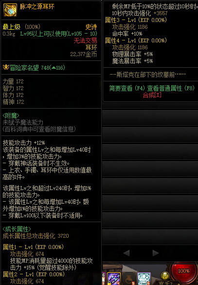 地下城与勇士110级版本105级耳环排行是什么样的