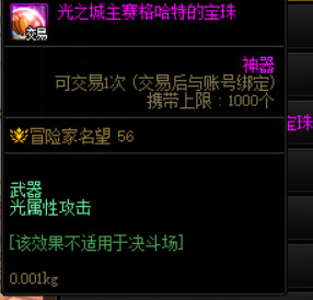 地下城与勇士110级版本进图显示未赋予武器属性是什么意思