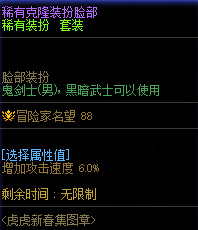 地下城与勇士阿修罗稀有克隆装扮属性如何选择