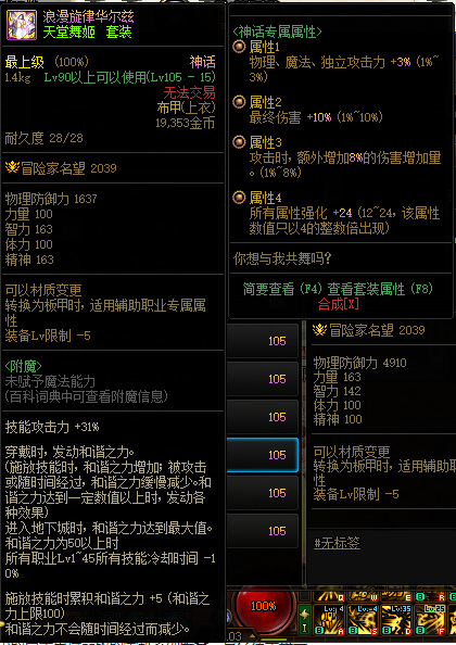 地下城与勇士剑魂110版本神话排名是什么样的