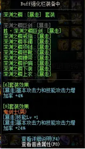 dnf110版本光枪深渊之鳞套装有什么用