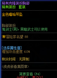 地下城与勇士阿修罗稀有克隆装扮属性如何选择