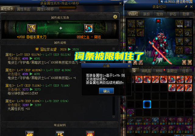 dnf110版本105装备喂满是多少级 dnf110版本105装备喂满是多少级