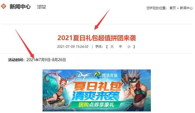 地下城与勇士110级版本夏日礼包什么时候上架