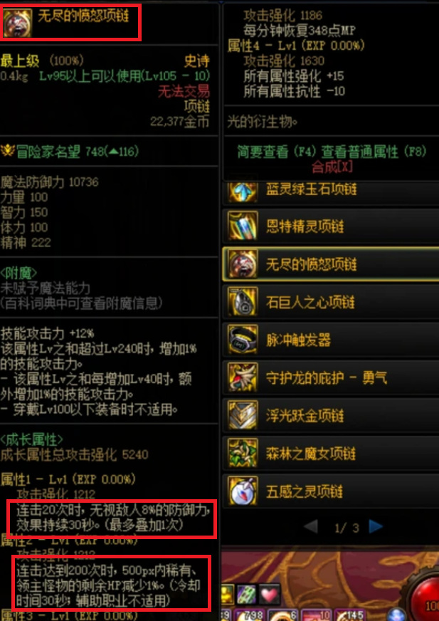 地下城与勇士110级版本金币项链比连击项链强多少